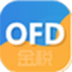 金税OFD阅读器 V1.0.19 官方版