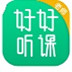 好好听课老师端 V1.8.0 官方版