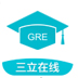 三立GRE模考系统 V1.0 绿色版