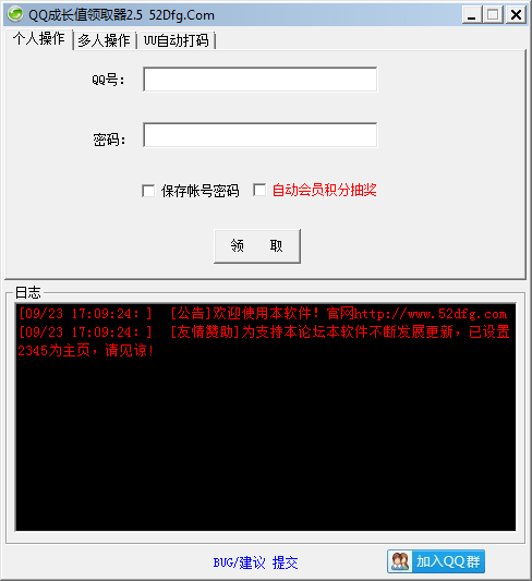 QQ成长值领取器