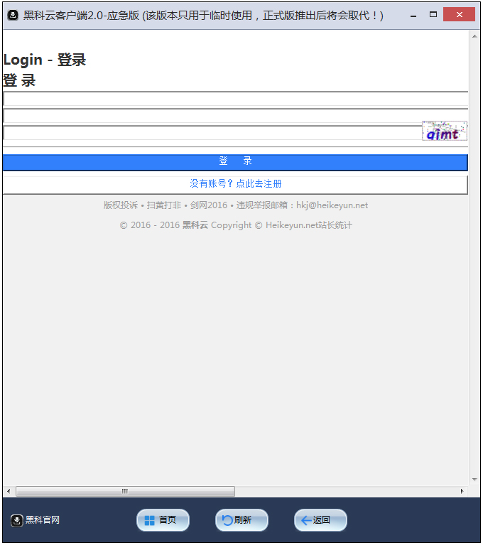 黑科云播放器