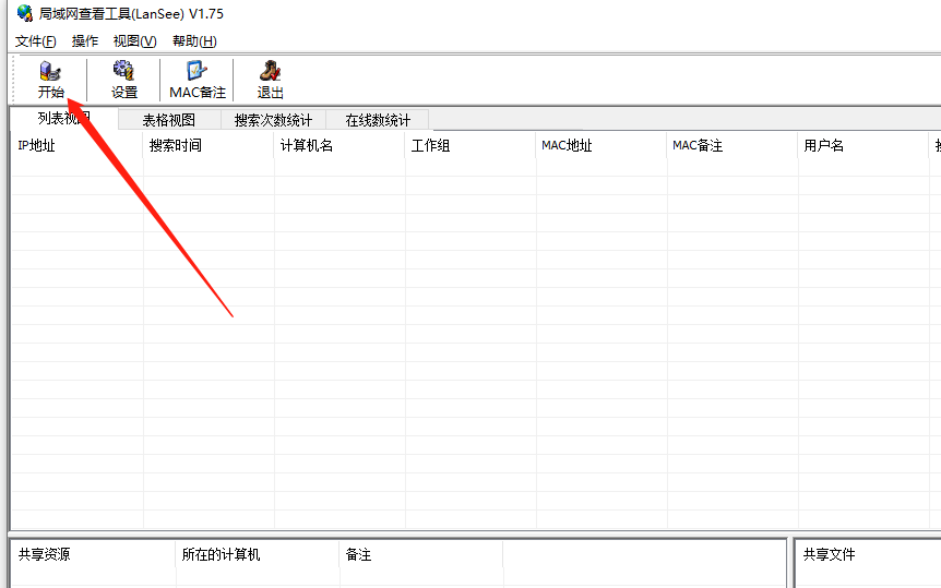 Win10电脑无法搜索到共享打印机怎么办？使用lansee软件快速解决