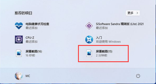 Win11如何使用自带截图功能？Win11使用自带截图功能的方法