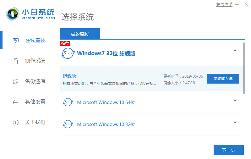 Win10系统怎么改装Win7系统？Win10改装win7详细教程