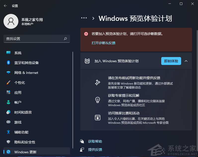 Win11的Windows预览体验计划无法加入怎么办？