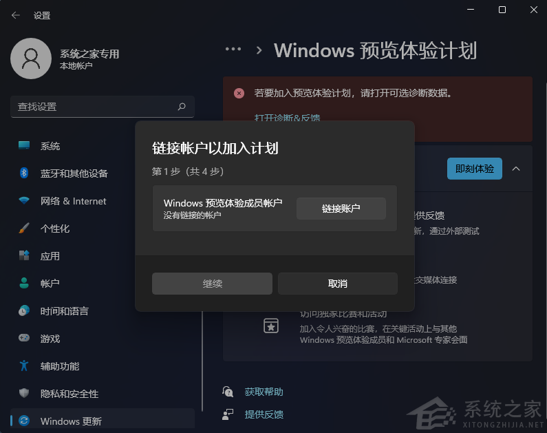 Win11的Windows预览体验计划无法加入怎么办？