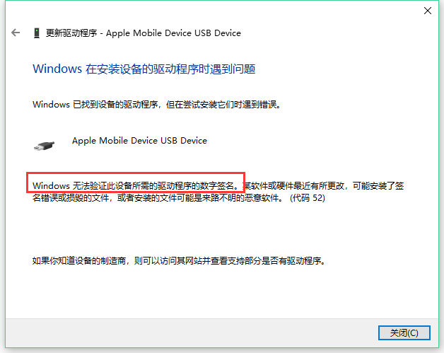 Win10电脑显示Windows无法验证此设备所需的驱动程序的数字签名怎么解决？