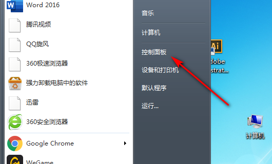 Windows7怎么取消护眼模式