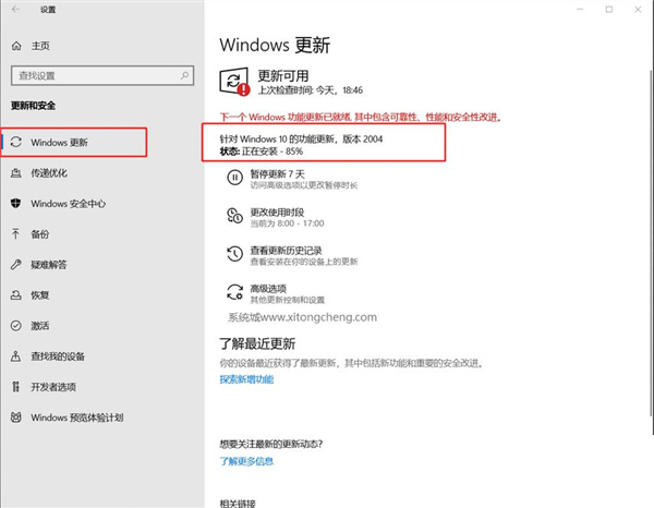 怎么从Win10 20H2升级到Win10 21H1功能更新？