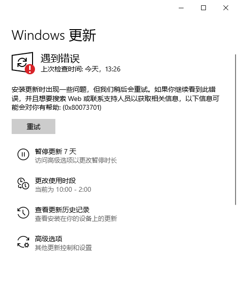 Win10 20H2更新KB5003173安装失败提示错误代码0x80073701怎么办？