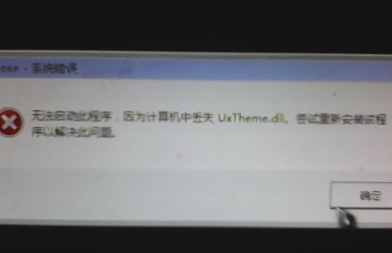 Win7旗舰版缺少uxtheme.dll黑屏怎么解决？