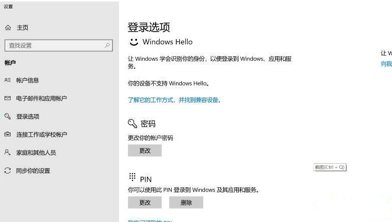 Win10提示“该指纹与已设置的其他指纹非常类似”怎么办？