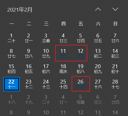 Win10电脑日历中的节日看不清怎么办？