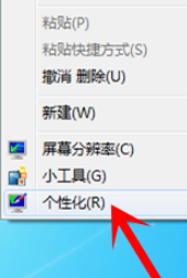 Win7旗舰版系统怎么设置护眼色？Win7旗舰版设置护眼色的方法