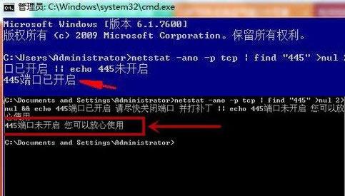 Win7旗舰版如何快速关闭445端口？