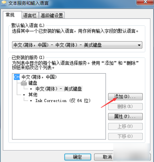 Win7怎么添加搜狗输入法？Win7添加搜狗输入法图文教程