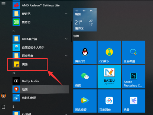 Win10系统在哪里卸载软件？Win10四种卸载软件方法