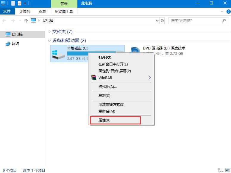 Win10系统机械硬盘如何提速？