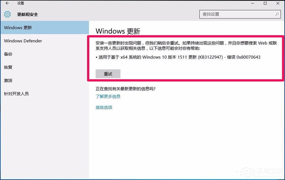 Win10系统更新KB3122947出现错误代码0x80070643怎么办？