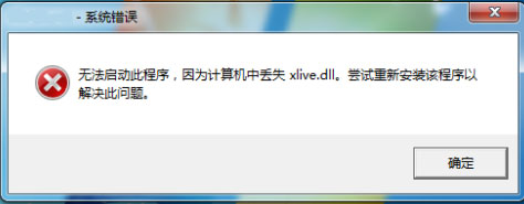 Win7系统提示计算机丢失xlive.dll怎么解决？