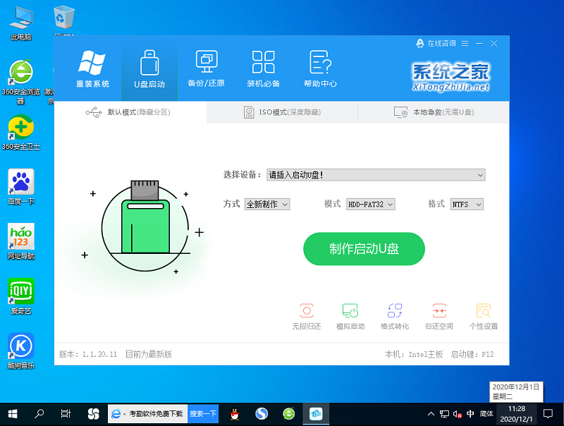 Win7最新免激活纯净版 V2021