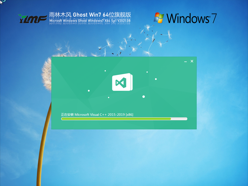 雨林木风Win7 64位纯净旗舰版 V2021.08