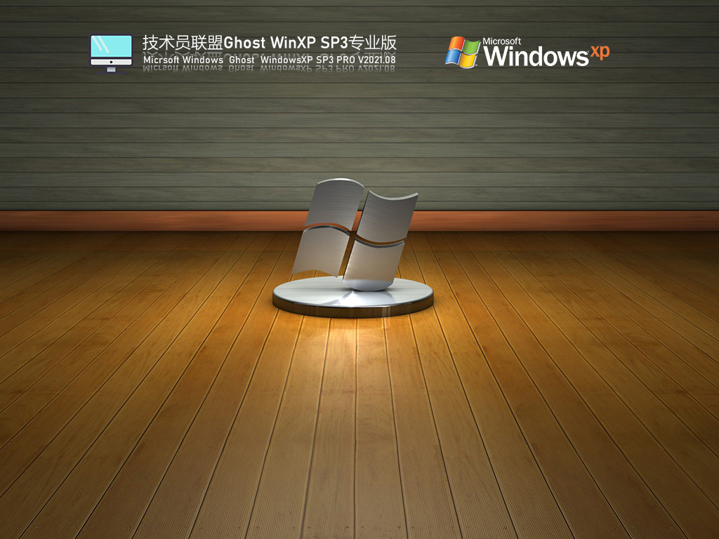 技术员联盟Windows XP SP3 豪华专业版 V2021.08