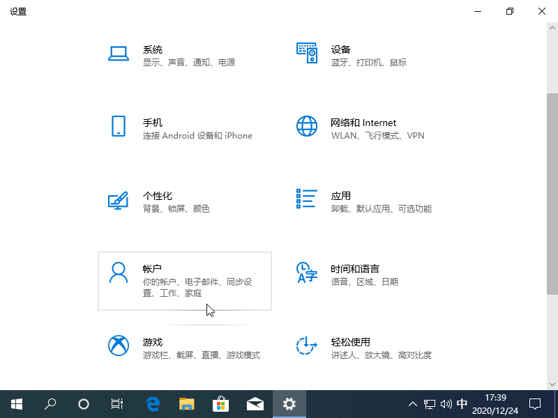 win10开机密码如何设置图文教程