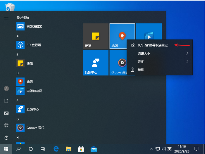 win10开始菜单怎么设置