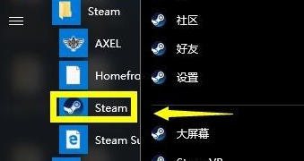 win10steam好友网络无法访问怎么办?