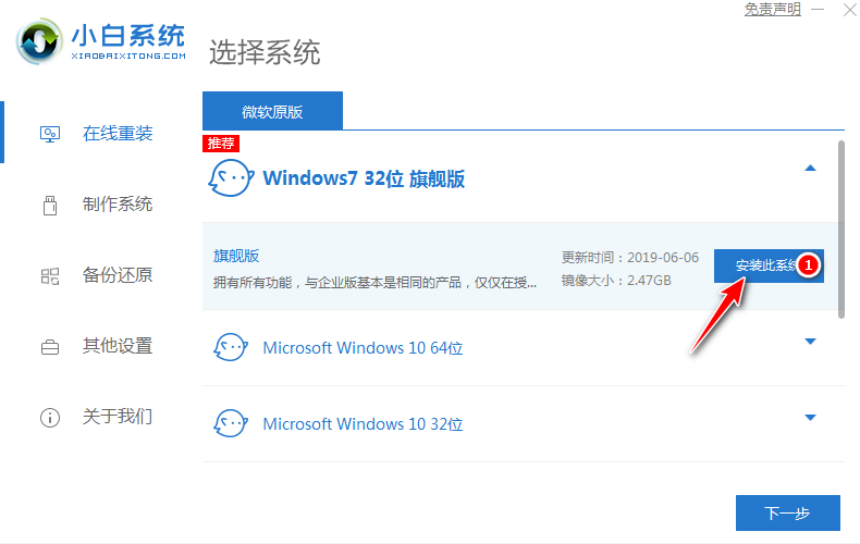 一键就能搞定的 win7 64 旗舰版在线安装教程