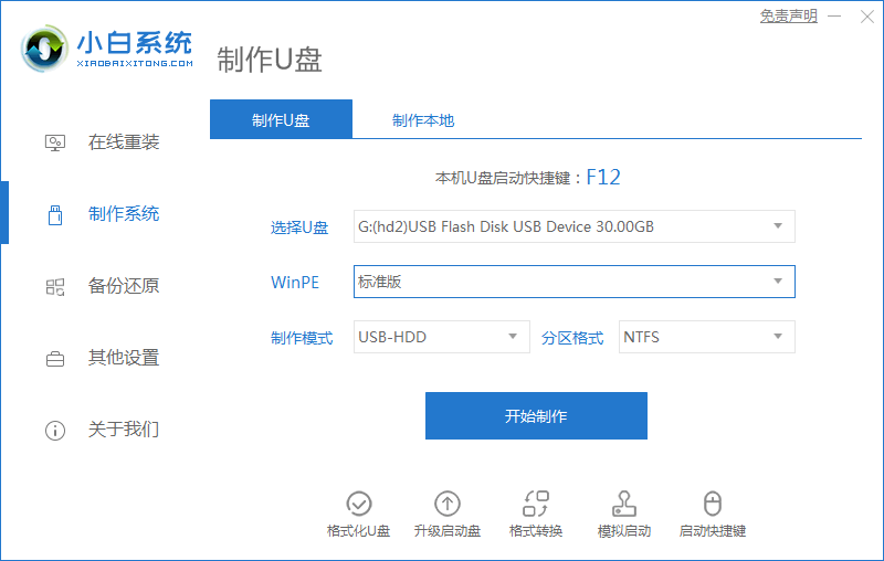 华为平板成功刷win10详细图文教程