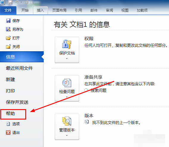 小编教你怎么使用office2010激活工具