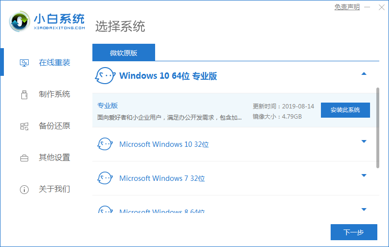 win7如何升级win10图文教程