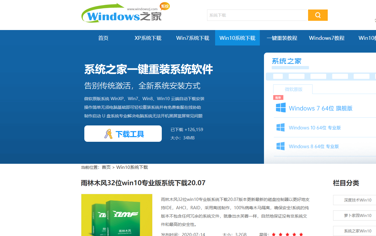 教你一招搞定win10系统之家下载