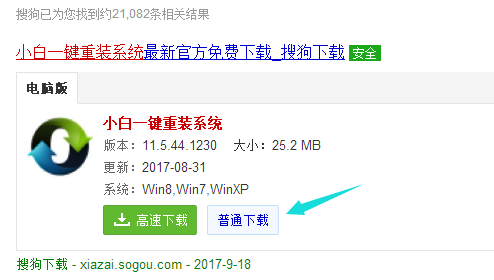 小编告诉你一键重装系统win7