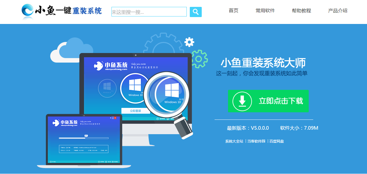 win10能用的一键重装系统最新下载