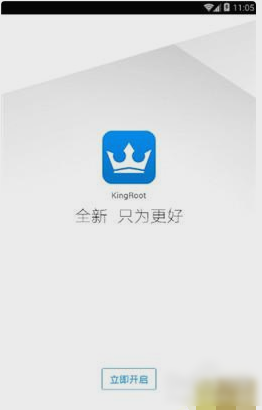 小编告诉你怎么使用Kingroot一键root