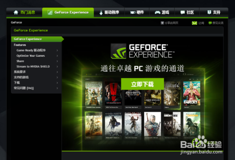 小编告诉你怎么开启geforce experience自带的帧数显示