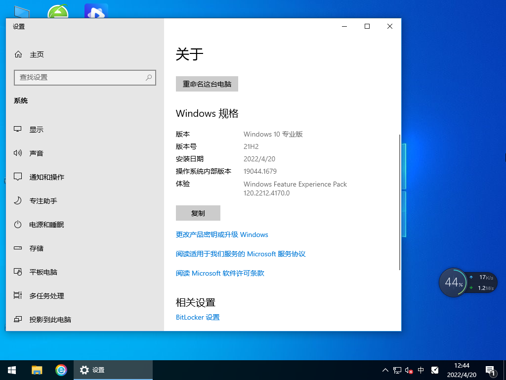 绿茶系统 Ghost Win10 永久激活版 V2022.05