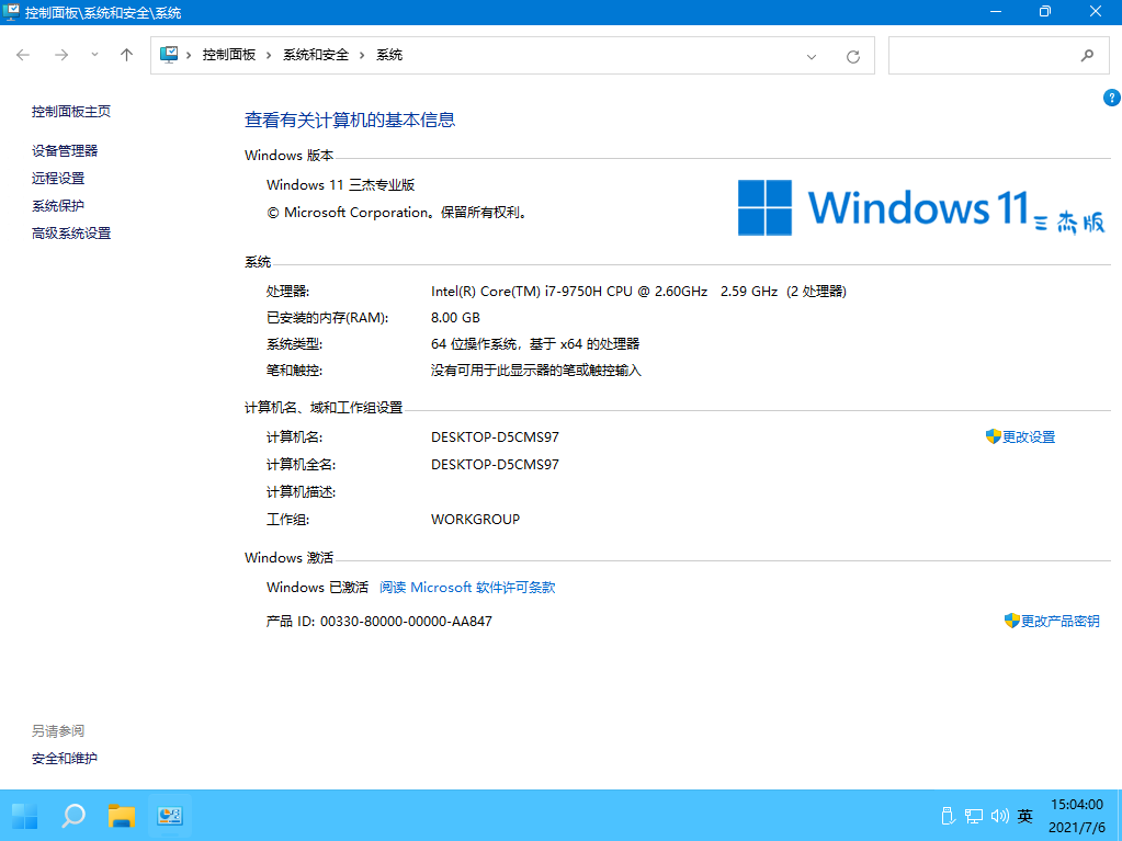 Win11三杰版系统 V22000.493 专业版