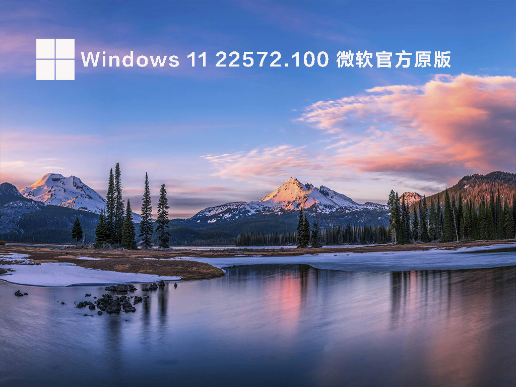 Windows 11 Insider Preview 22572.100 原版镜像 V2022.03