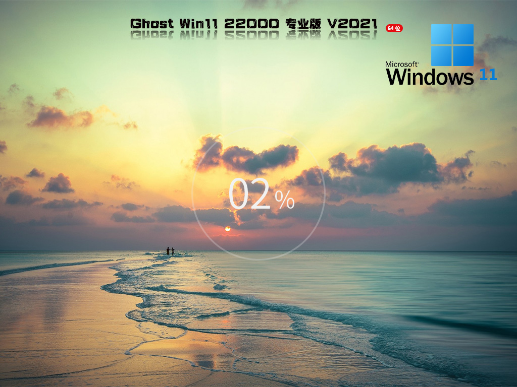 Win11 22000.434 官方正式版 V2022.01