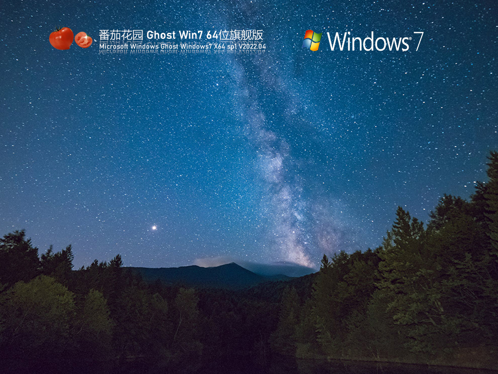 番茄花园Win7系统 U盘专用版 V2022.04