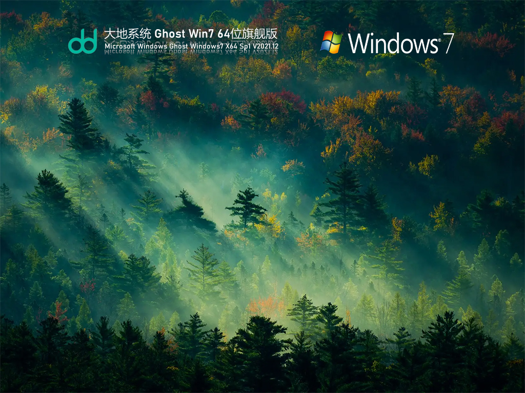 大地系统 Ghost Win7纯净旗舰版 V2021.12