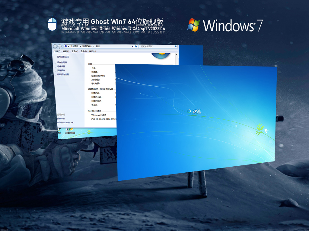 游戏专用Win7 旗舰激活版 V2022.04