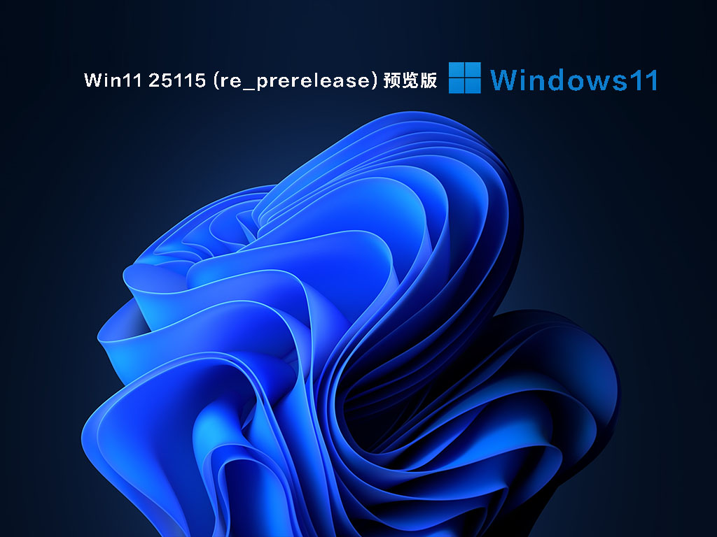 Win11 23H2 25115 官方原版镜像 V2022.05