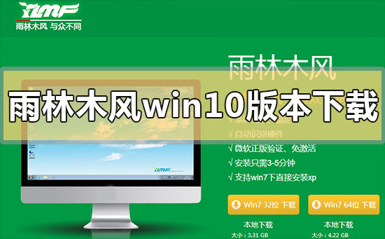 雨林木风win10哪个版本最好