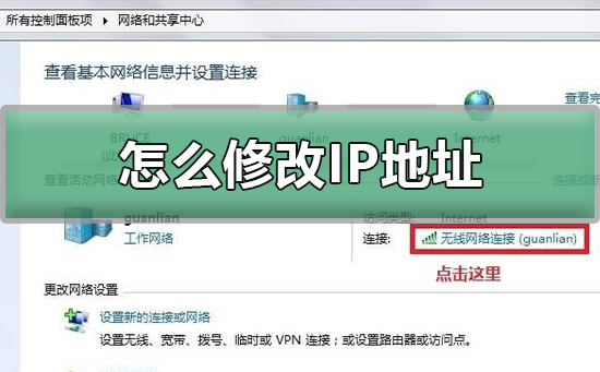 怎么修改IP地址？修改IP地址教程