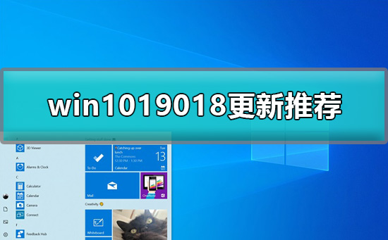 win1019018要不要更新？win1019018更新有哪些新功能？